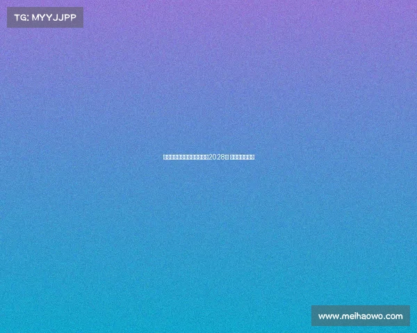 梅西接近与迈阿密国际续约至2028年 双方协议已达成 梅西接近与迈阿密国际续约至2028年 双方协议已达成