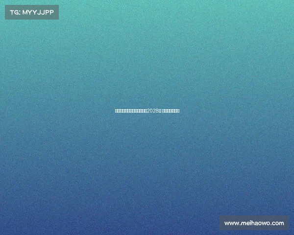 梅西接近与迈阿密国际续约至2028年 双方协议已达成