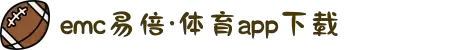 易倍·(中国)体育官方网站-EMC SPORTS